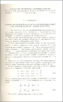 Уравнения плоской задачи разносопротивляющей или разномодульной теории упругости