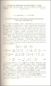 Об устойчивости трансверсально-изотропных круглых пластинок