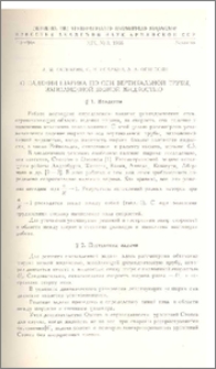 О падении шарика по оси вертикальной трубы, заполненной вязкой жидкостью