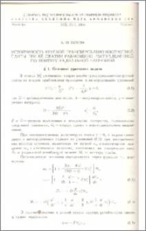 Устойчивость круглой трансверсально-изотропной плиты при ее сжатии равномерно распределенной по контуру радиальной нагрузкой