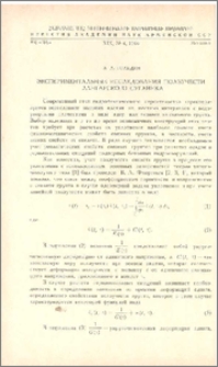 Экспериментальные исследования ползучести лангарского суглинка.