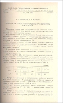 Ползучесть бетона при сложно-напряженном состоянии.
