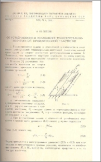 Об устойчивости и колебаниях трансверсально-изотропной прямоугольной пластинки.