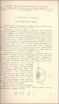 Кручение полусферы