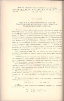 Плоское и осесимметричное течение пластической массы между шероховатыми подвижными поверхностями