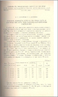 Влияние возраста бетона на прочность и деформативность при сложно-напряженном состоянии.