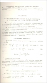 О плоской температурной задаче контакта ортотропных тел с учетом ползучести