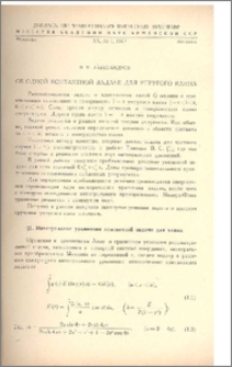 Об одной контактной задаче для упругого клина.