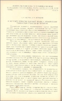 К вопросу отжатия поровой воды и уплотнения глинистых грунтов во времени
