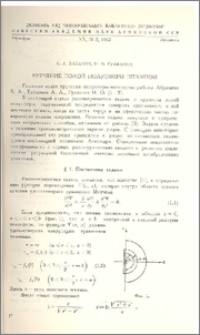 Кручение полой полусферы штампом