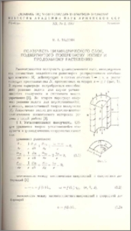 Ползучесть цилиндрического слоя, подвергнутого поперечному изгибу и продольному растяжению