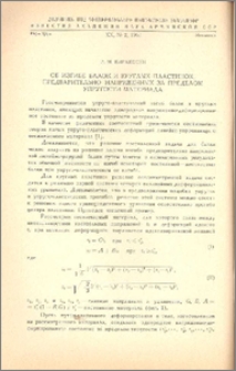 Об изгибе балок и круглых пластинок, предварительно напряженных за пределом упругости материала
