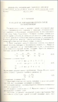 К задаче об аэродинамическом следе за пластинкой