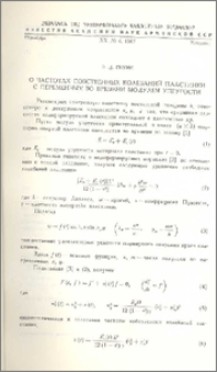 О частотах собственных колебаний пластинки с переменным во времени модулем упругости