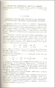 Некоторые результаты испытаний на кручение анизотропных стержней удлиненного сечения