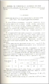 Влияние возраста на ползучесть бетона при сжатии с последующим кручением