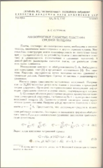 Анизотропные слоистые пластины средней толщины