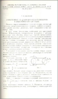 О нагрузках на цилиндрическую оболочку в электромагнитном поле