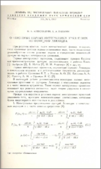 О некоторых парных интегральных уравнениях по функциям Лежандра