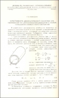 Устойчивость цилиндрической оболочки при переменном по длине внешнем давлении с учетом начального моментного состояния