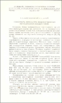 Ползучесть бетона при знакопеременных периодических воздействиях