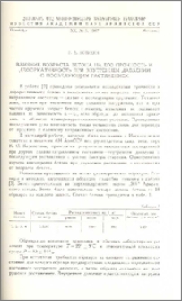 Влияние возраста бетона на его прочность и деформативность при внутреннем давлении с последующим растяжением