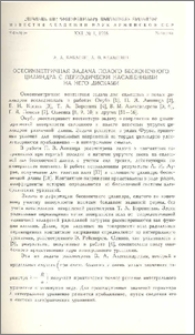 Осесимметричная задача полого бесконечного цилиндра с периодически насаженными на него дисками