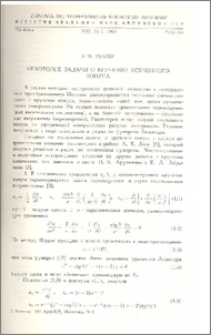 Некоторые задачи о кручении усеченного конуса