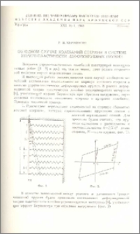 Об одном случае колебаний стержня в системе упруго-пластически деформируемых пружин