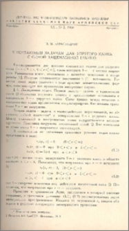 К контактным задачам для упругого клина с одной защемленной гранью