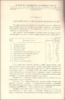 Долговечность и ползучесть волокна еранит
