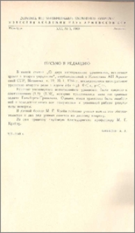 Письмо в редакцию