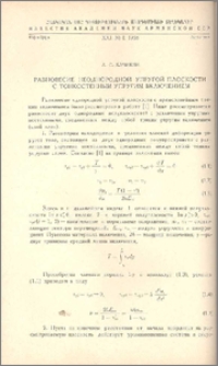 Равновесие неоднородной упругой плоскости с тонкостенным упругим включением.
