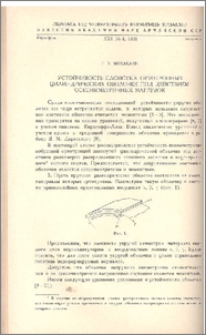 Устойчивость слоистых ортотропных цилиндрических оболочек под действием осесимметричных нагрузок.