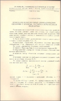 Колебания коаксикальных цилиндрических оболочек с зазором, частично заполненным жидкостью.