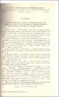 Задачи больших упругих деформаций для симметричного расширения и выворачивания наизнанку составной полой сферы.