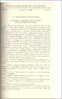 К теории анизотропных упруго-наследственных сред.