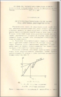 Об упруго-пластическом изгибе балки под действием движущейся силы