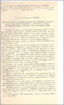 Некоторые осесимметричные контактные задачи для полупространства и упругого слоя с вертикальным цилиндрическим отверстием