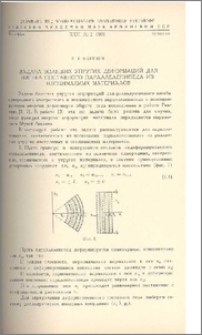 Задача больших упругих деформаций для изгиба составного параллелепипеда из несжимаемых материалов