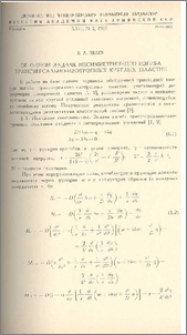 Об одной задаче несимметричного изгиба трансверсально-изотропных круглых пластин