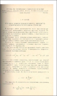 Кручение прямоугольного бруса,несоосно армированного круговым стержнем