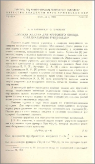Плоская задача для кругового кольца с радиальными трещинами