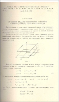 Об одной задаче равновесия упругого прямоугольного параллелепипеда