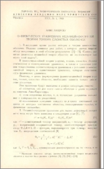 О физических уравнениях нелинейно-упругой теории тонких слоистых оболочек
