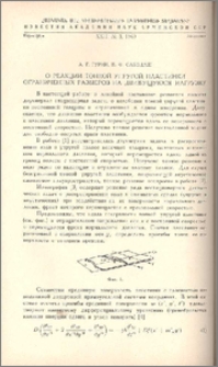 О реакции тонкой упругой пластинки ограниченных размеров на движущуюся нагрузку