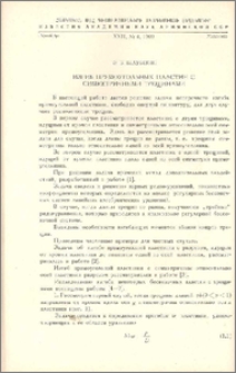Изгиб прямоугольных пластин с симметричными трещинами