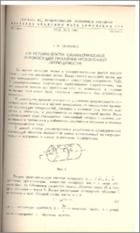 Об устойчивости цилиндрической токонесущей оболочки бесконечной проводимости