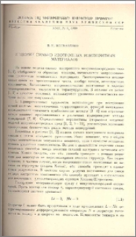 К теории сильно изотропных композитных материалов