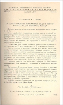 Об одной плоской контактной задаче теории упругости для кругового кольца.